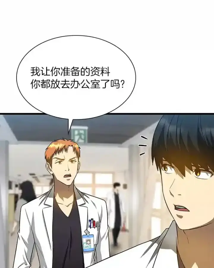 《AI神医的诞生》21.交给我吧图96