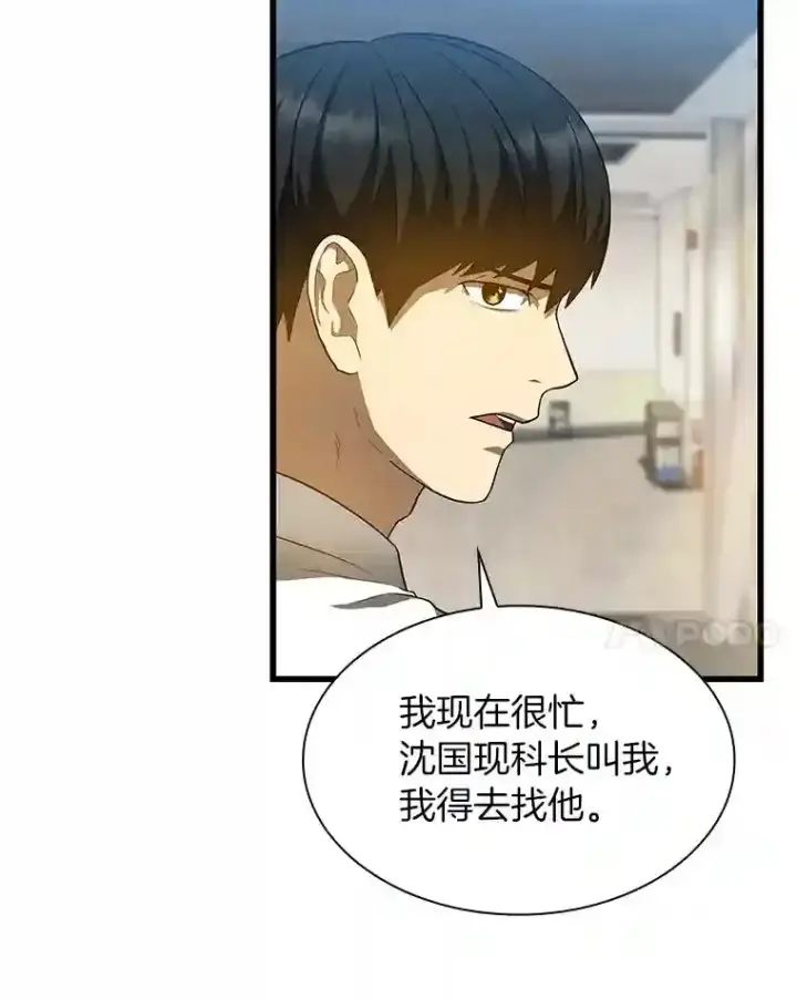 《AI神医的诞生》21.交给我吧图98