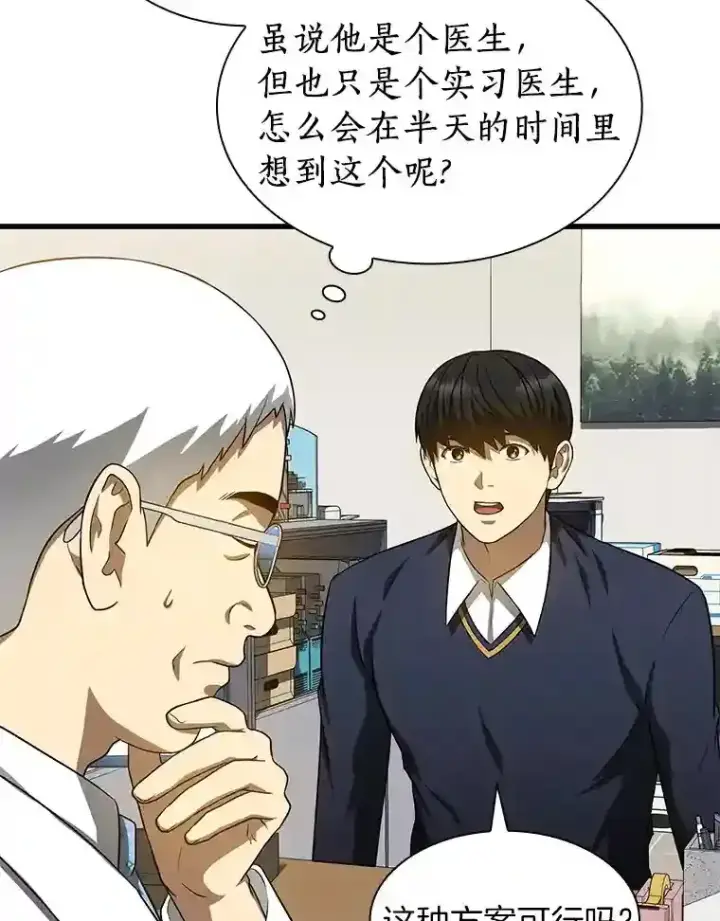 《AI神医的诞生》23.解决方案图25