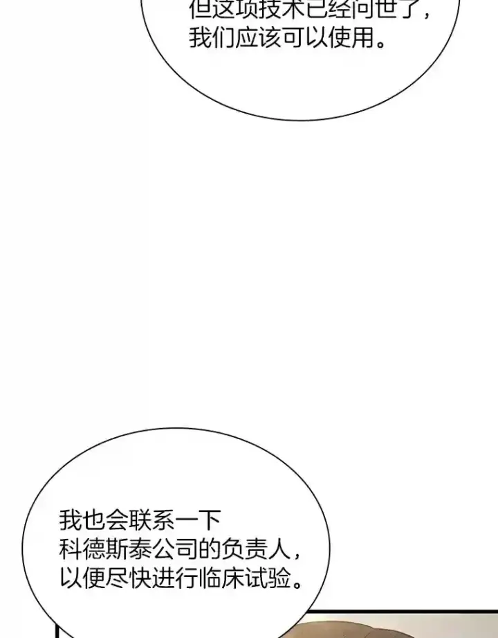 《AI神医的诞生》23.解决方案图29