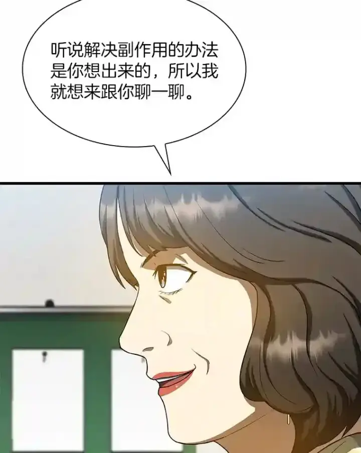 《AI神医的诞生》23.解决方案图48