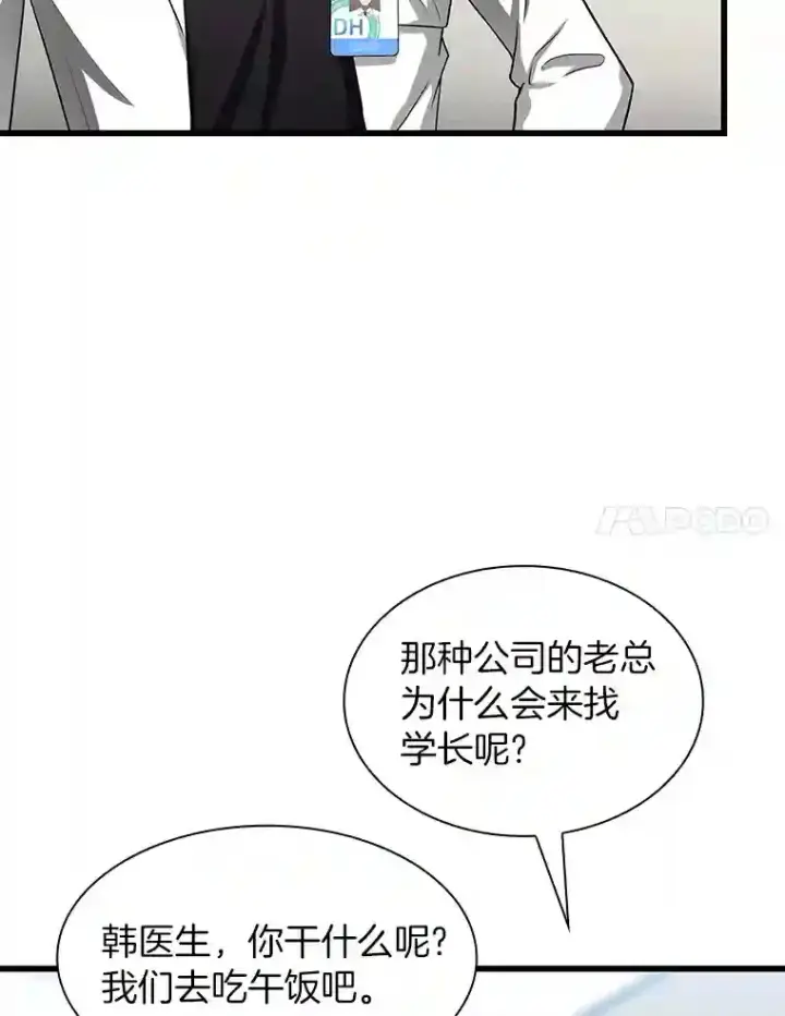 《AI神医的诞生》23.解决方案图54