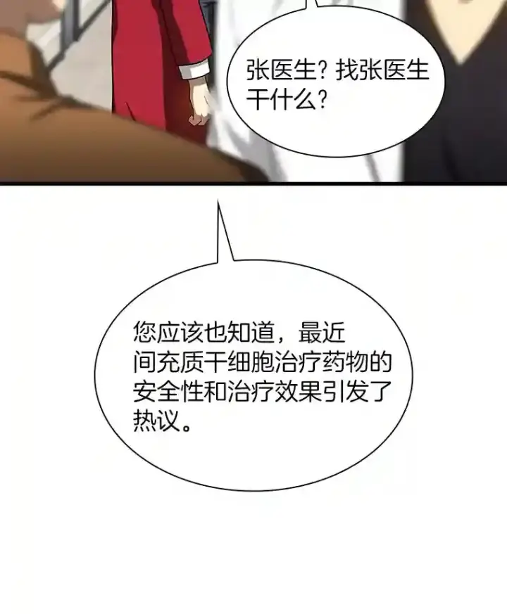 《AI神医的诞生》23.解决方案图70