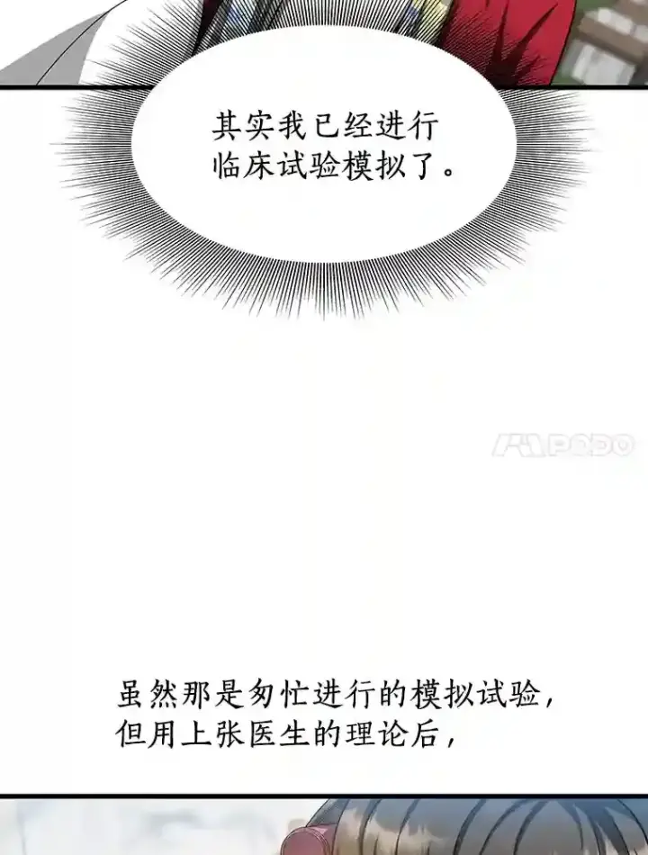 《AI神医的诞生》23.解决方案图81