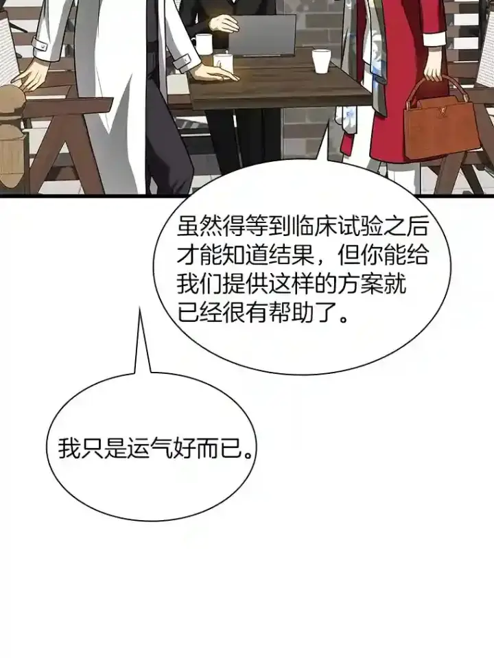 《AI神医的诞生》23.解决方案图87