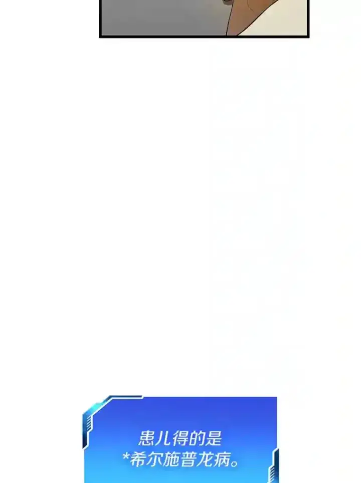 《AI神医的诞生》24.新的挑战图101