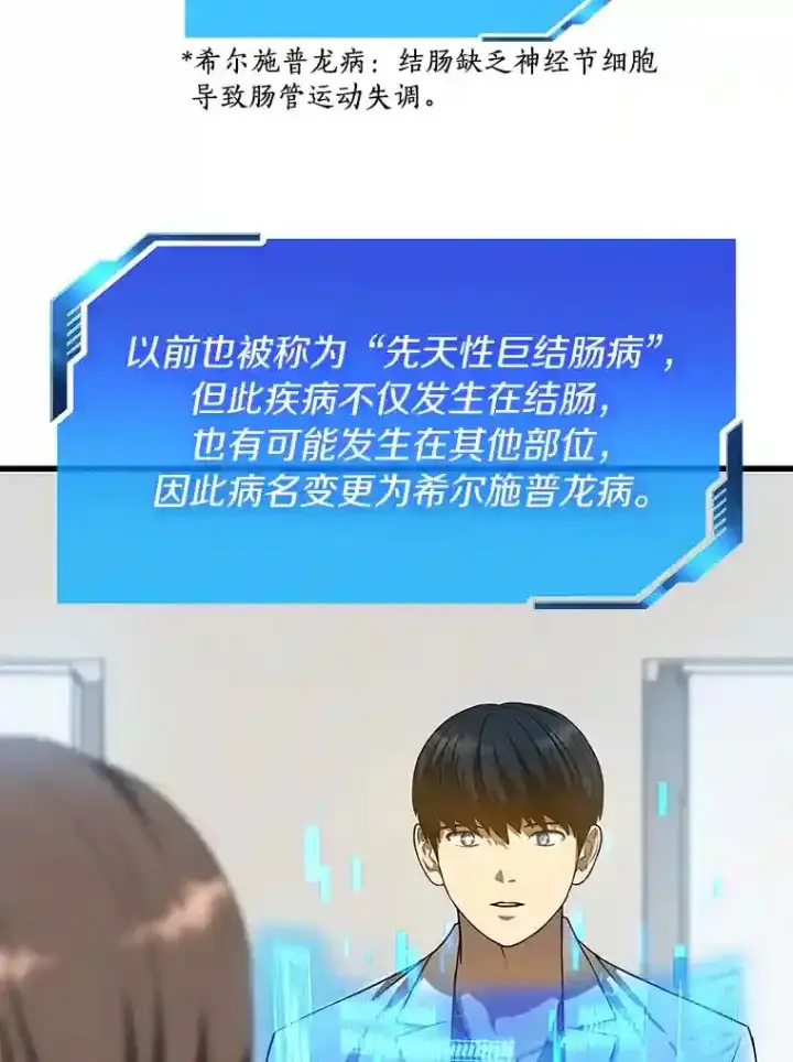 《AI神医的诞生》24.新的挑战图102