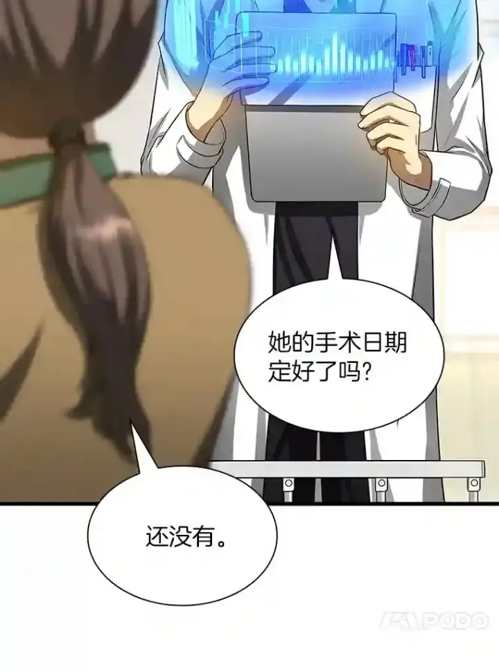 《AI神医的诞生》24.新的挑战图103