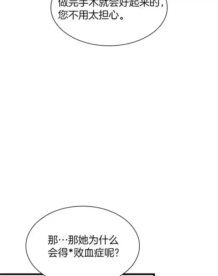 《AI神医的诞生》24.新的挑战图106