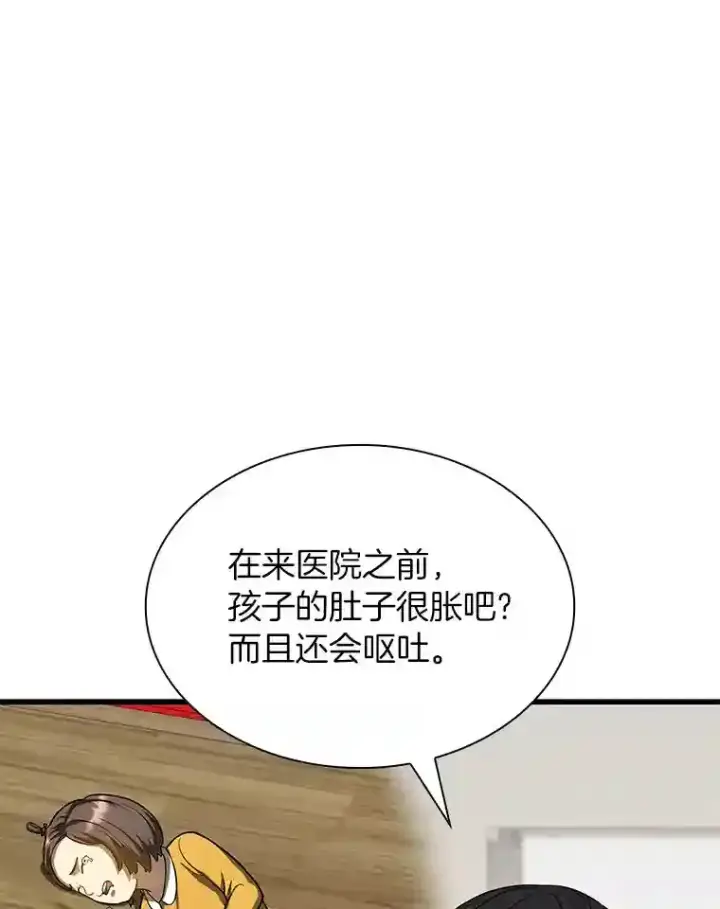 《AI神医的诞生》24.新的挑战图108