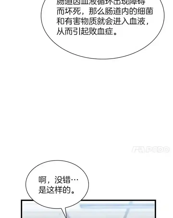《AI神医的诞生》24.新的挑战图110