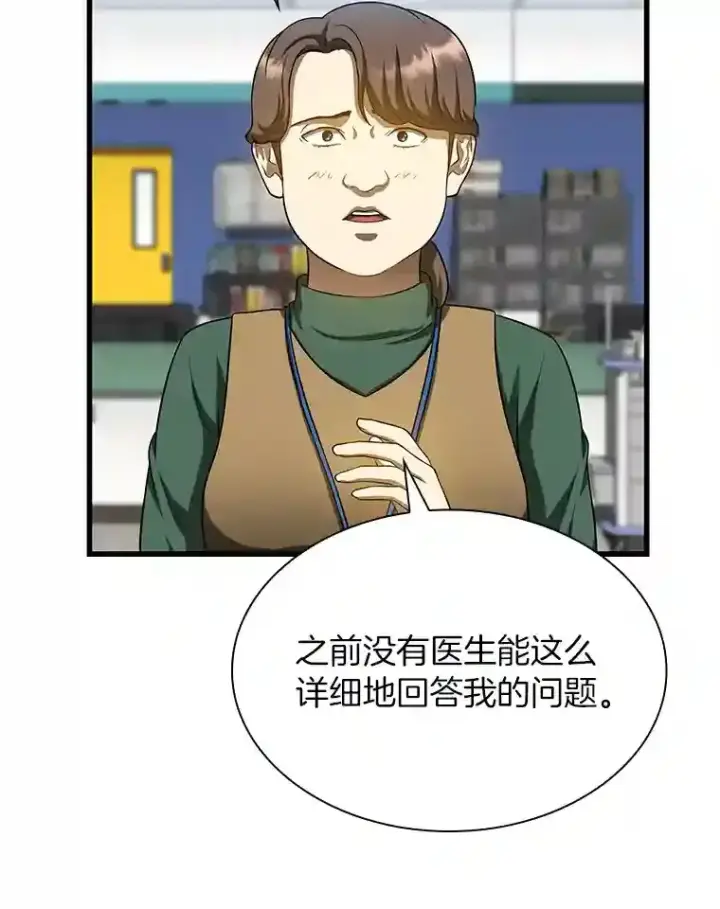 《AI神医的诞生》24.新的挑战图111