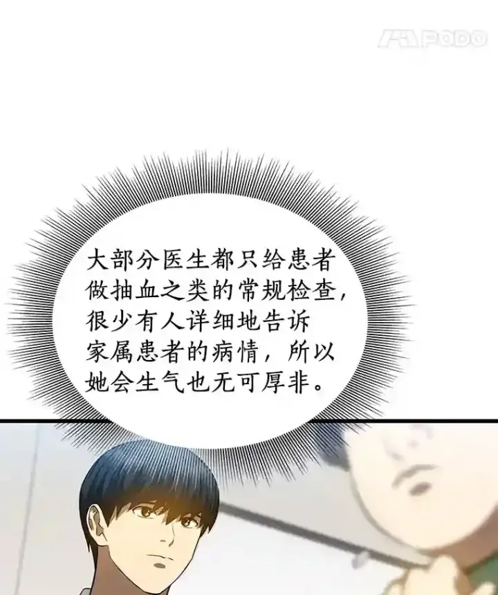 《AI神医的诞生》24.新的挑战图114