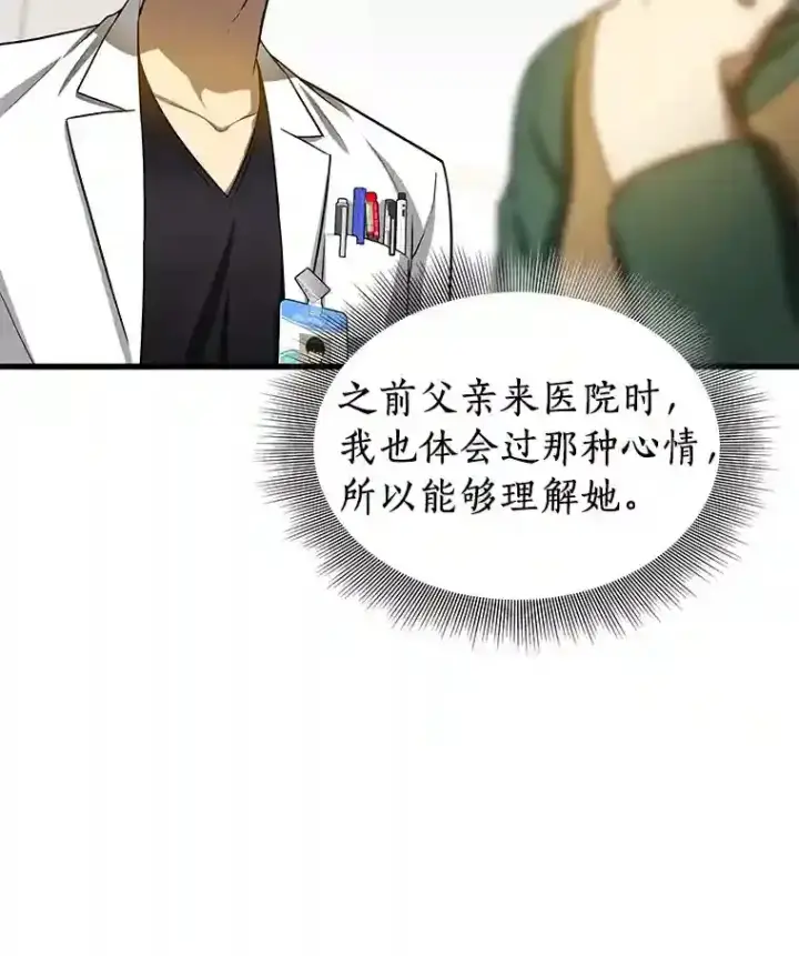 《AI神医的诞生》24.新的挑战图115
