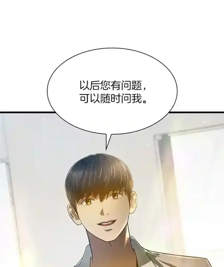 《AI神医的诞生》24.新的挑战图116