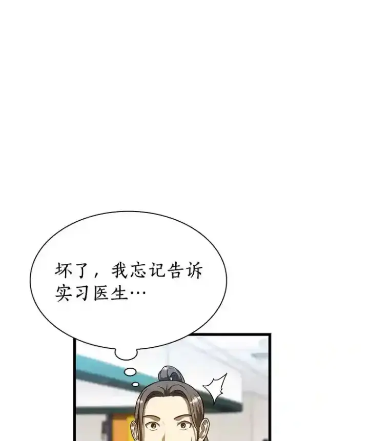 《AI神医的诞生》24.新的挑战图120