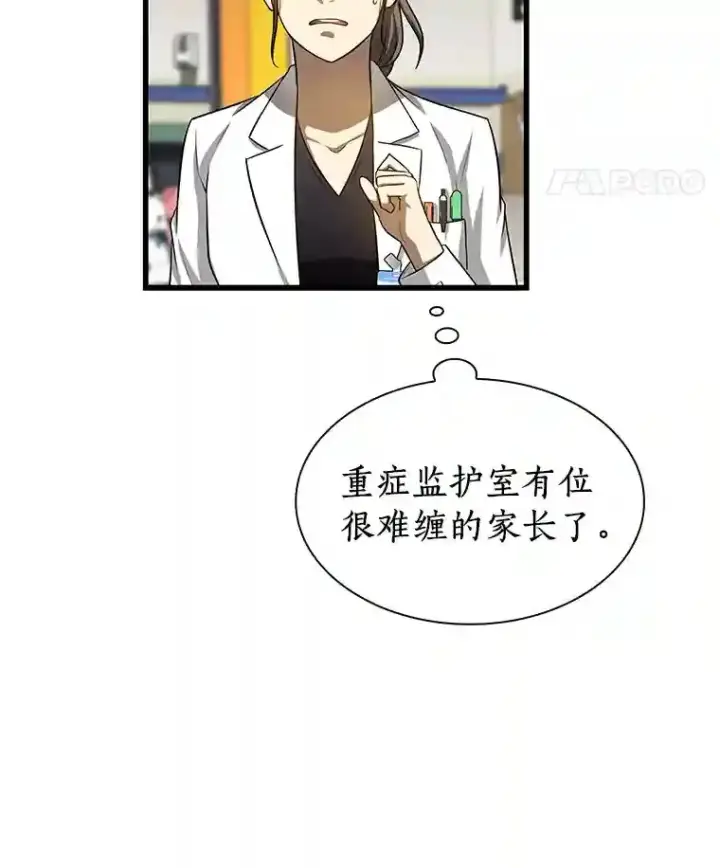 《AI神医的诞生》24.新的挑战图121