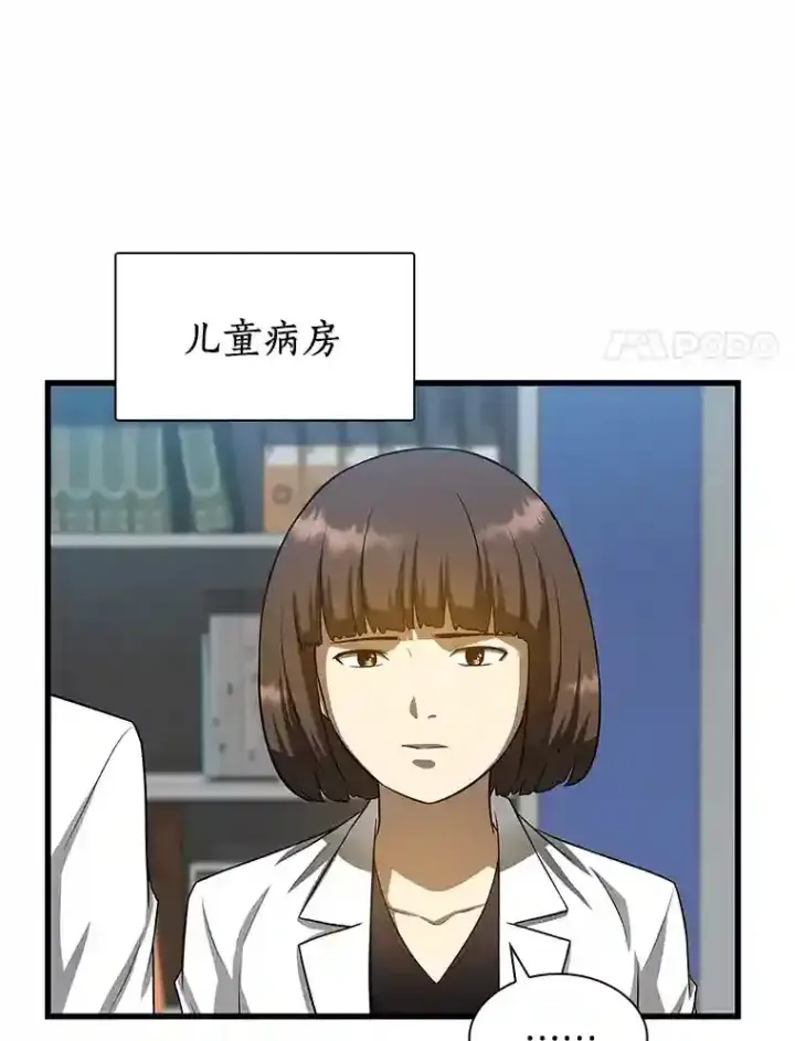 《AI神医的诞生》24.新的挑战图15