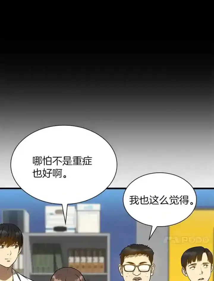 《AI神医的诞生》24.新的挑战图21