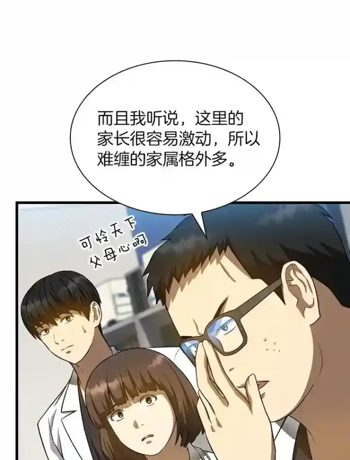 《AI神医的诞生》24.新的挑战图23