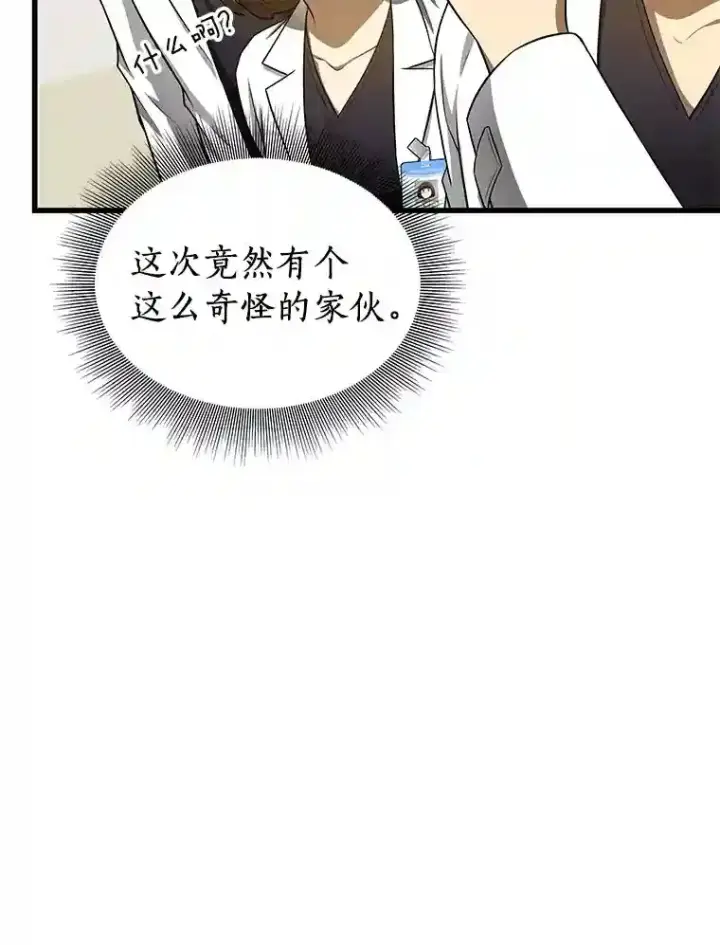 《AI神医的诞生》24.新的挑战图24