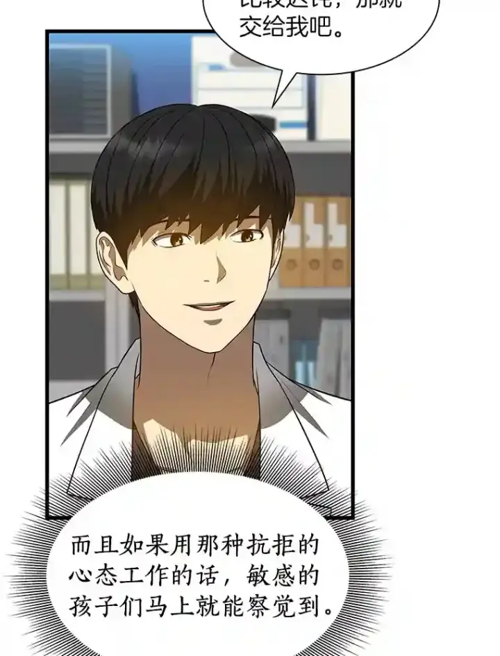 《AI神医的诞生》24.新的挑战图27