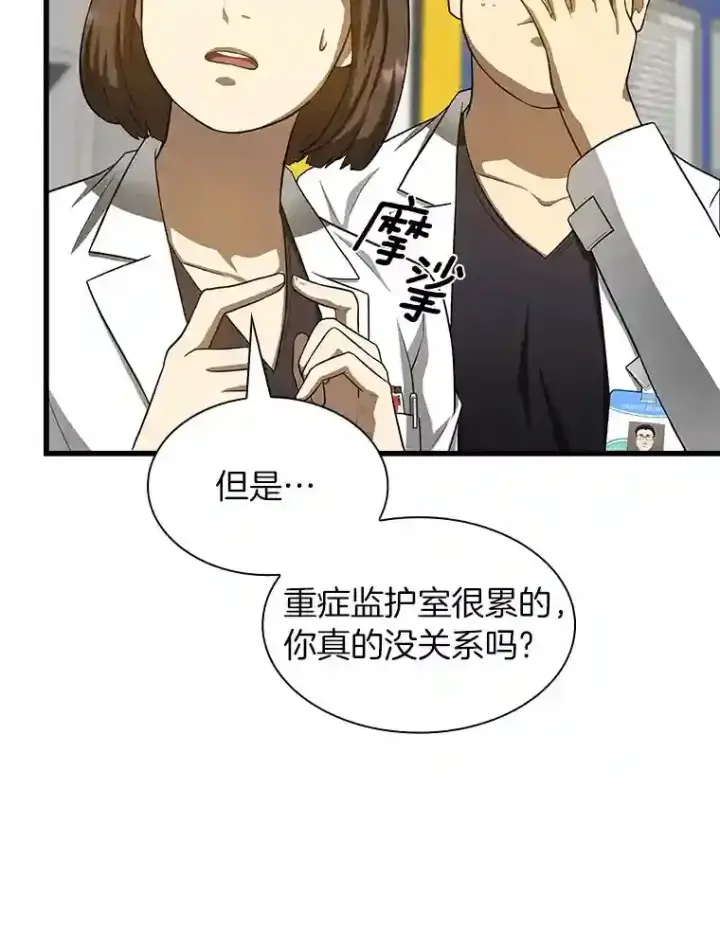 《AI神医的诞生》24.新的挑战图29