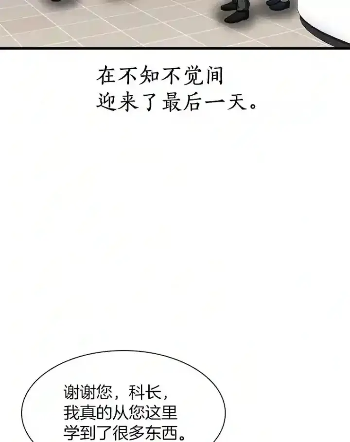 《AI神医的诞生》24.新的挑战图3