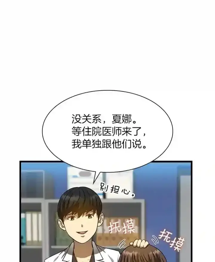 《AI神医的诞生》24.新的挑战图30