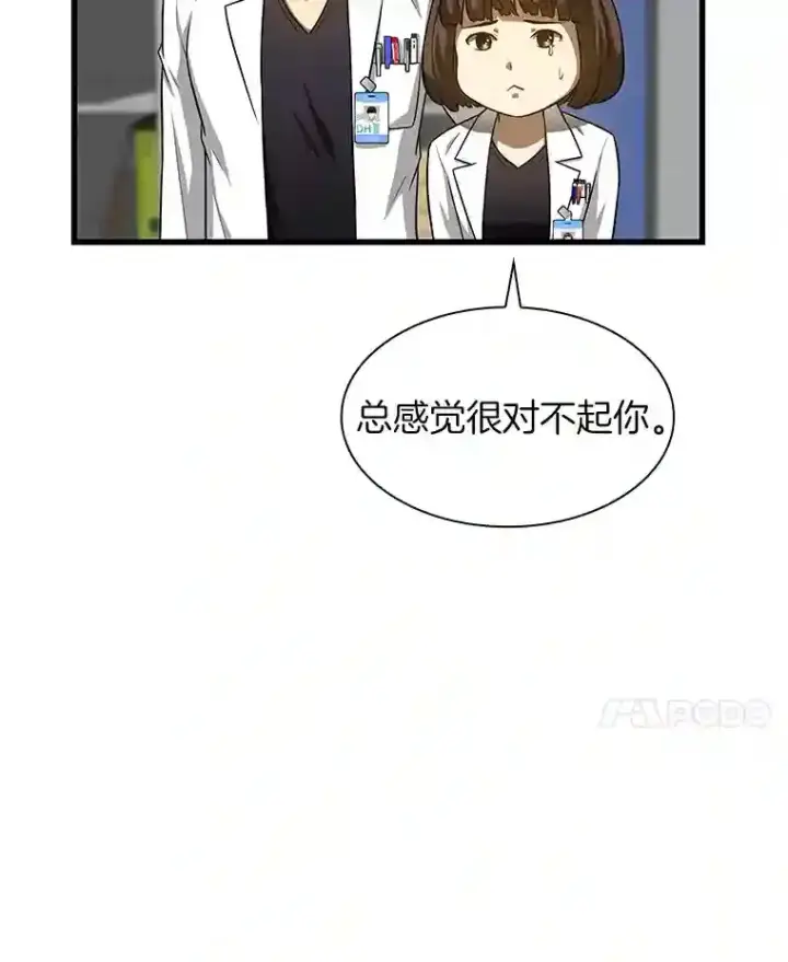 《AI神医的诞生》24.新的挑战图31
