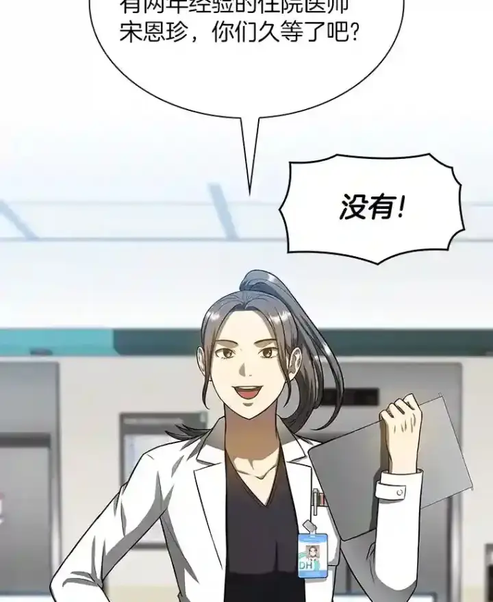 《AI神医的诞生》24.新的挑战图34