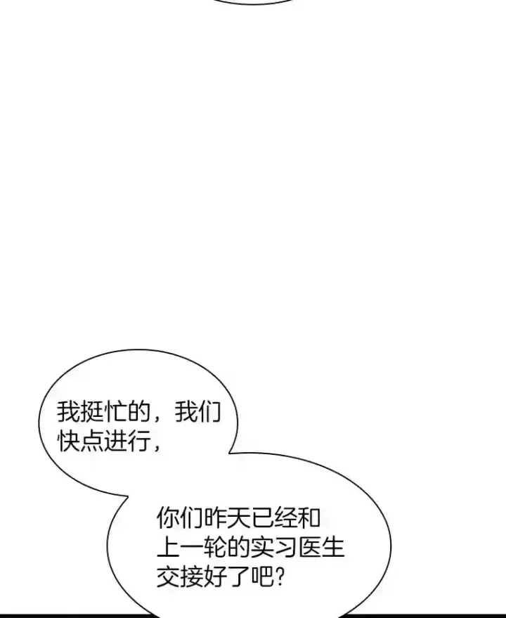 《AI神医的诞生》24.新的挑战图36