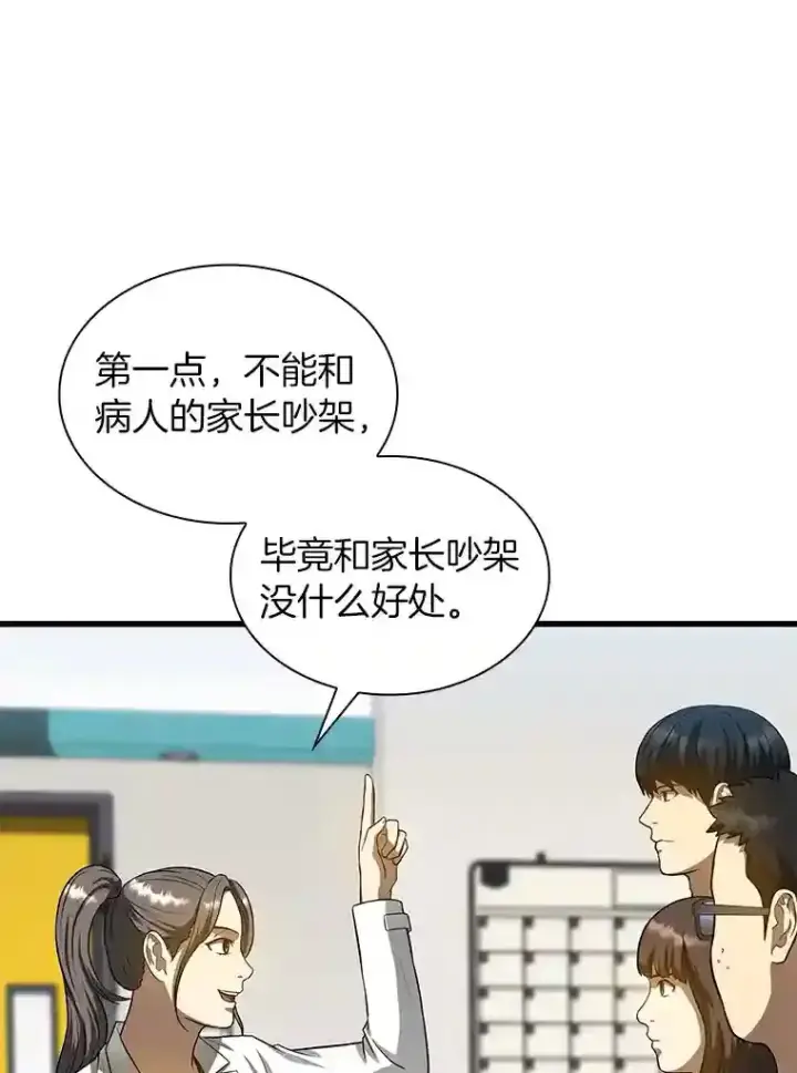 《AI神医的诞生》24.新的挑战图40