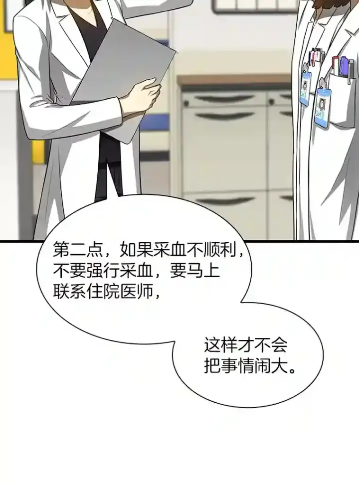 《AI神医的诞生》24.新的挑战图41
