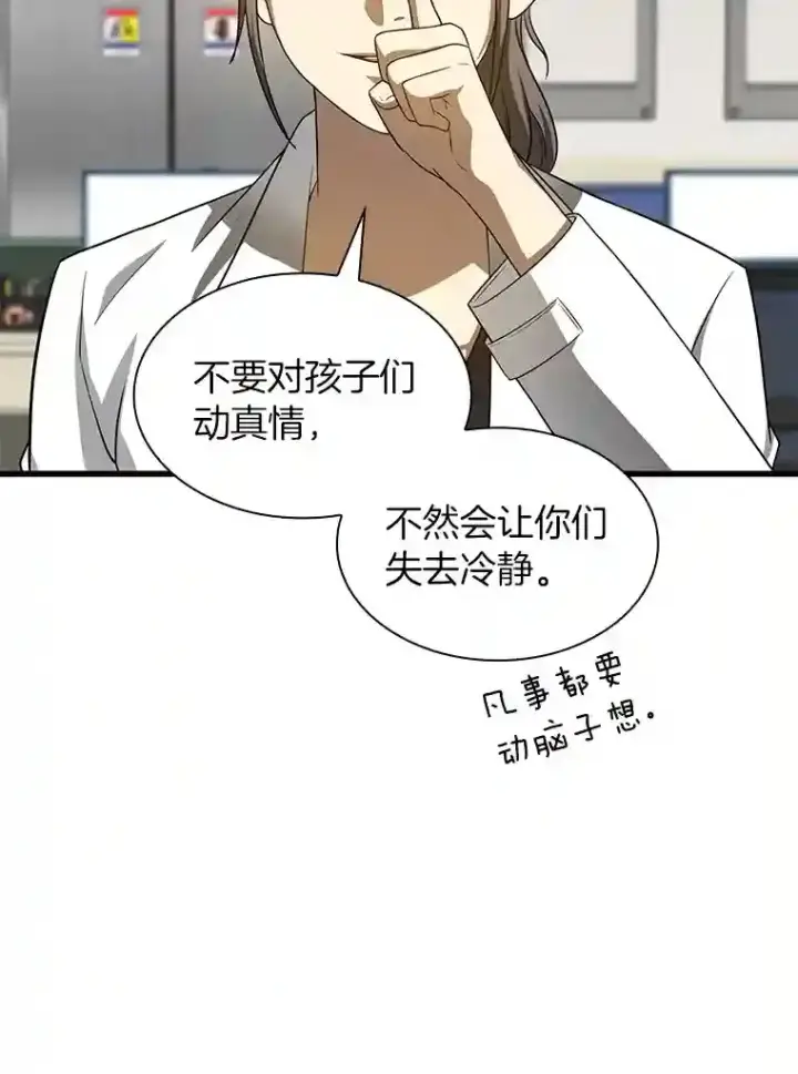 《AI神医的诞生》24.新的挑战图43
