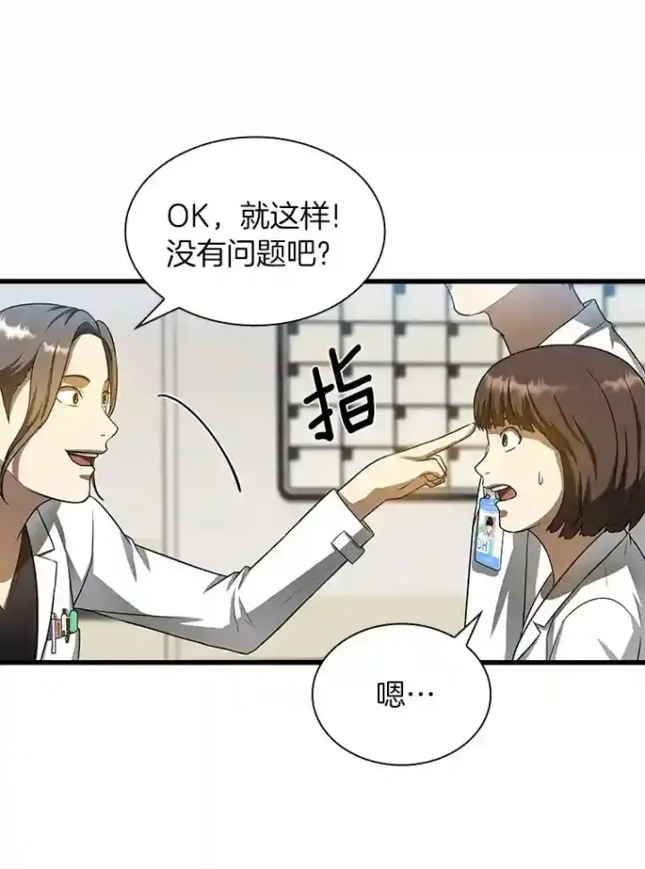 《AI神医的诞生》24.新的挑战图44