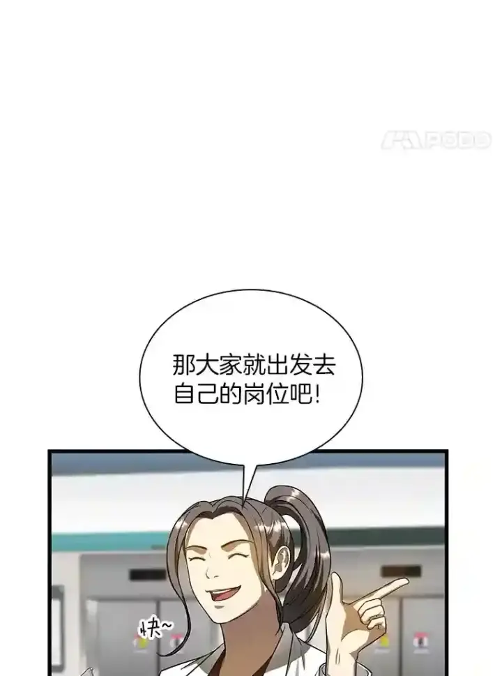 《AI神医的诞生》24.新的挑战图45