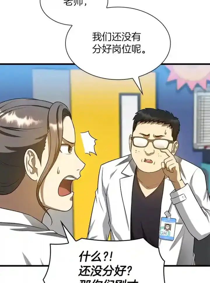 《AI神医的诞生》24.新的挑战图47