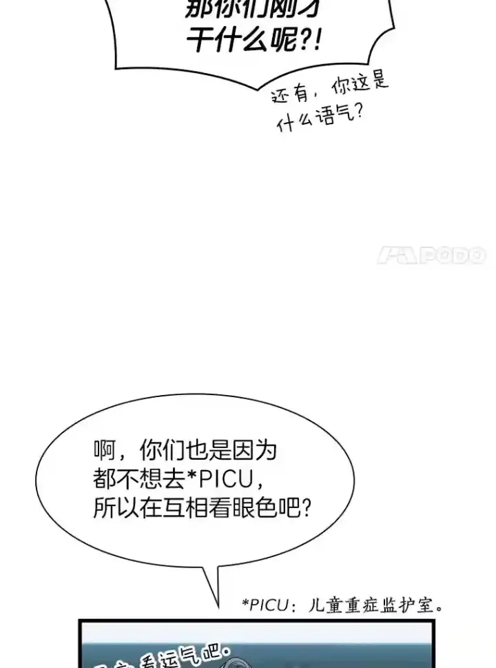 《AI神医的诞生》24.新的挑战图48