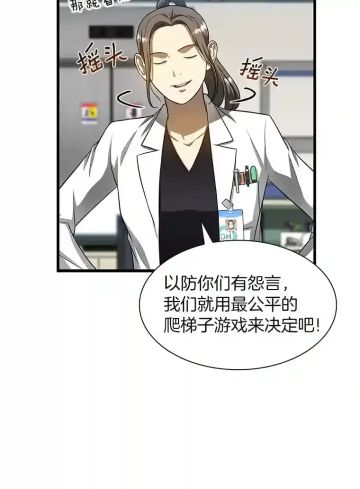 《AI神医的诞生》24.新的挑战图49