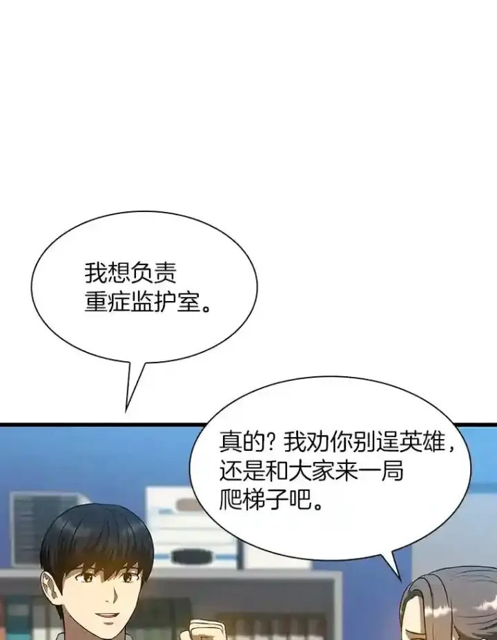 《AI神医的诞生》24.新的挑战图50