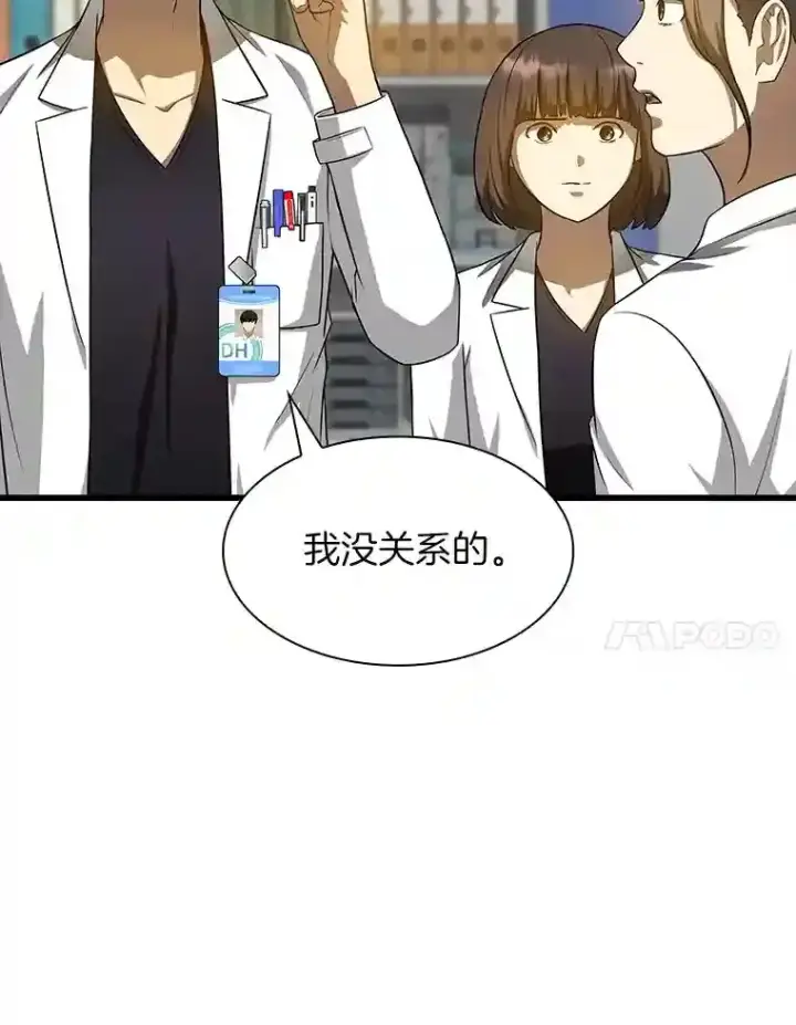 《AI神医的诞生》24.新的挑战图51