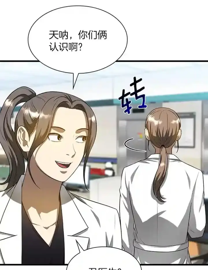 《AI神医的诞生》24.新的挑战图63