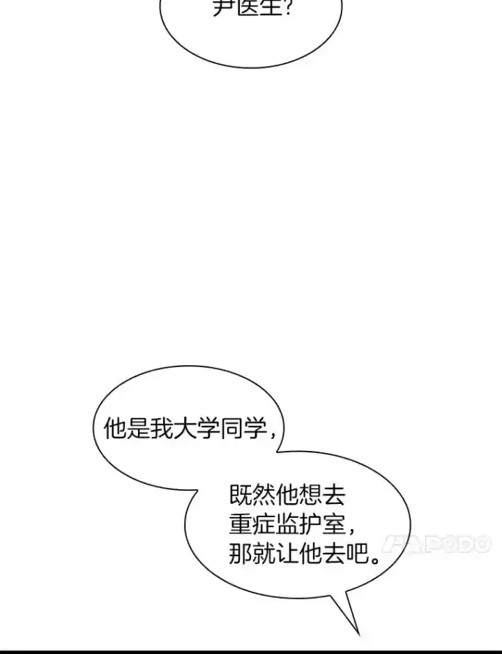《AI神医的诞生》24.新的挑战图64