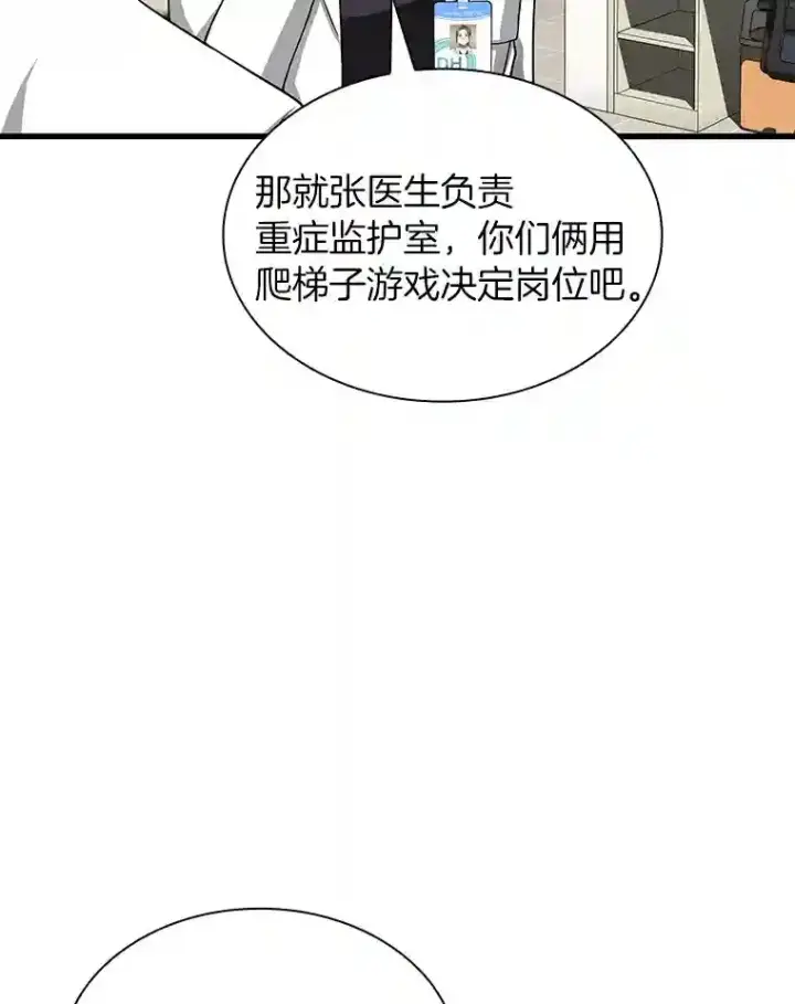 《AI神医的诞生》24.新的挑战图69