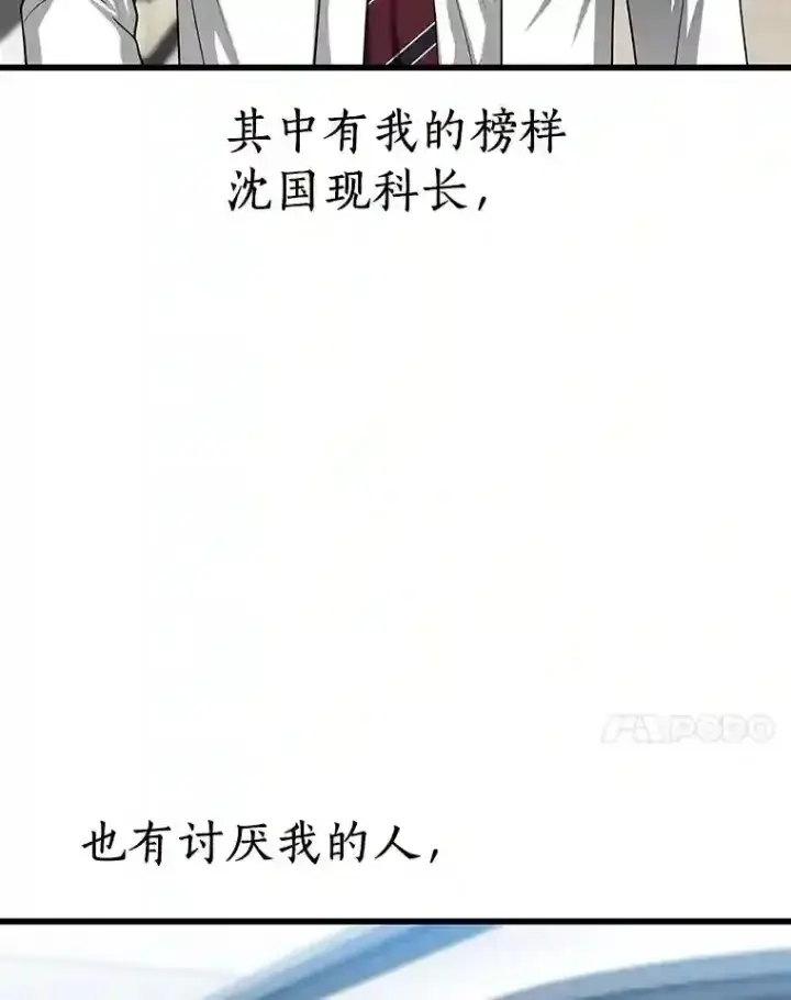 《AI神医的诞生》24.新的挑战图7