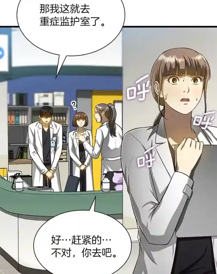 《AI神医的诞生》24.新的挑战图70