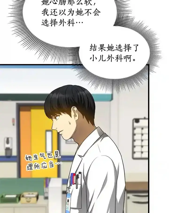 《AI神医的诞生》24.新的挑战图72
