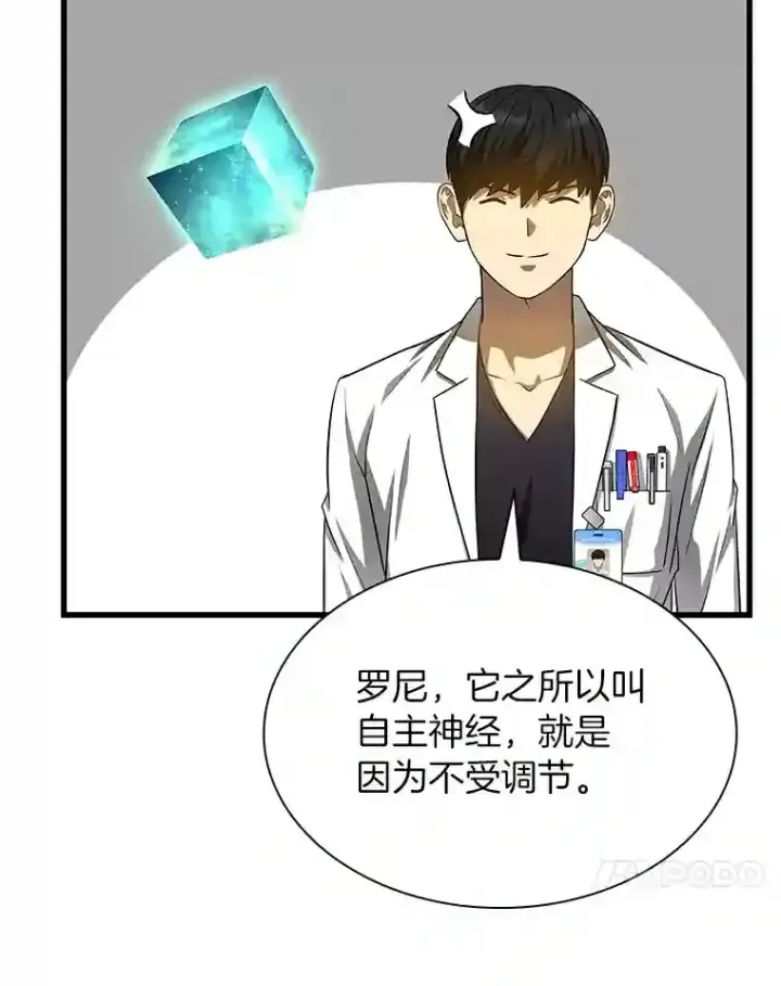 《AI神医的诞生》24.新的挑战图74