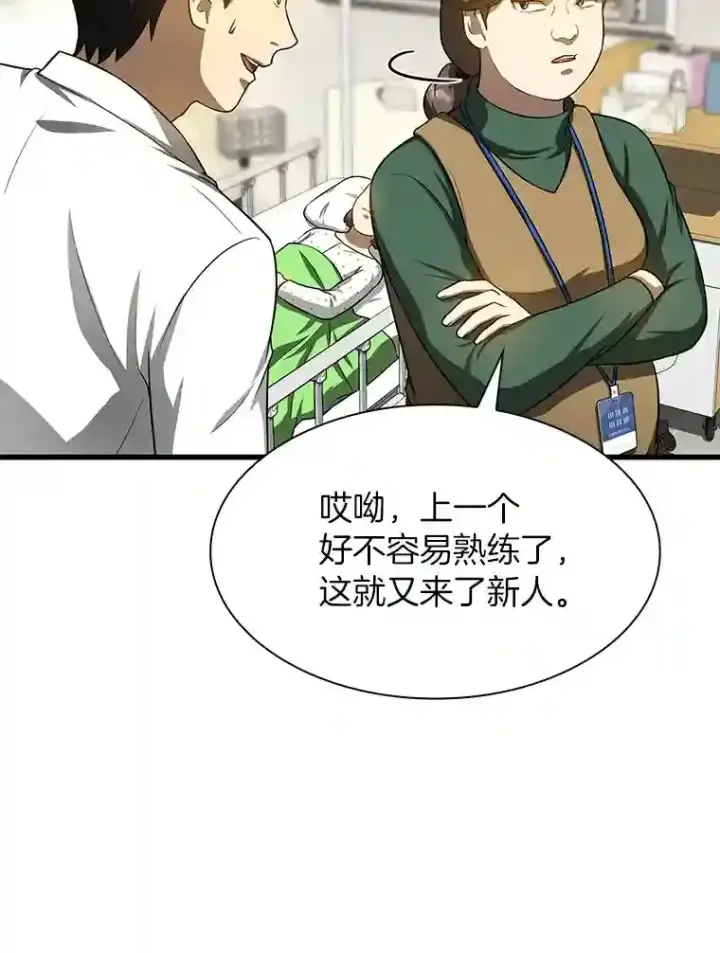 《AI神医的诞生》24.新的挑战图80